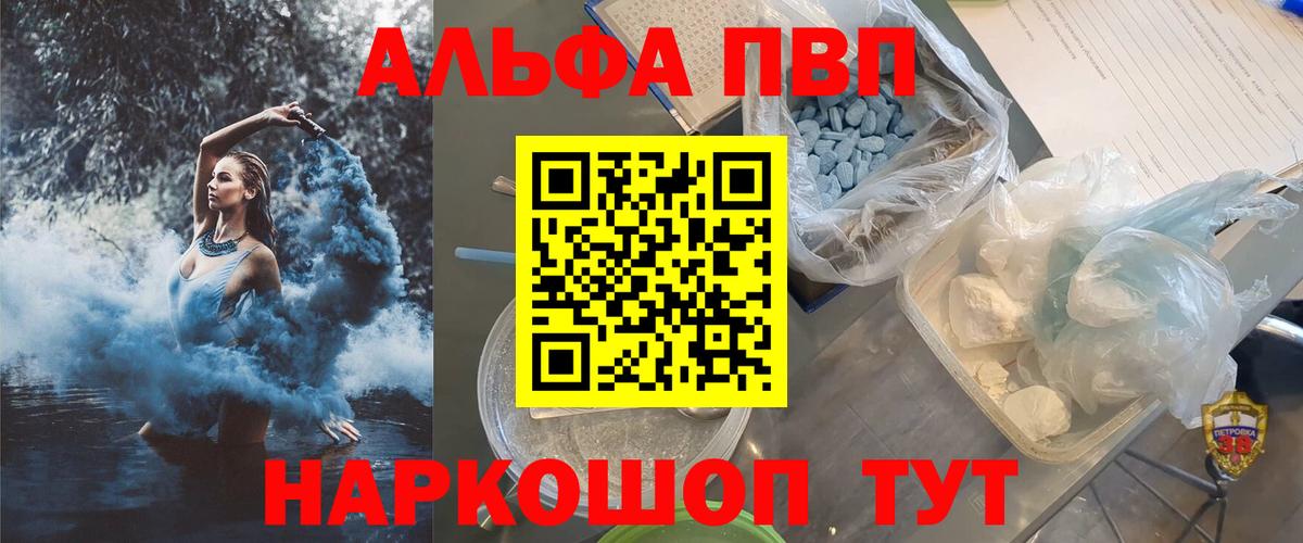 где купить наркоту  A PVP мука  Вход с VPN  Ногинск  Альфа ПВП Соль 