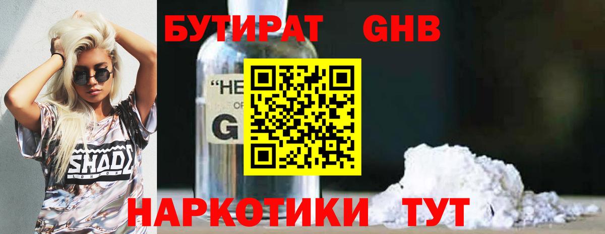 Бутират вода Ногинск