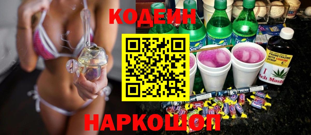 Codein Purple Drank Ногинск