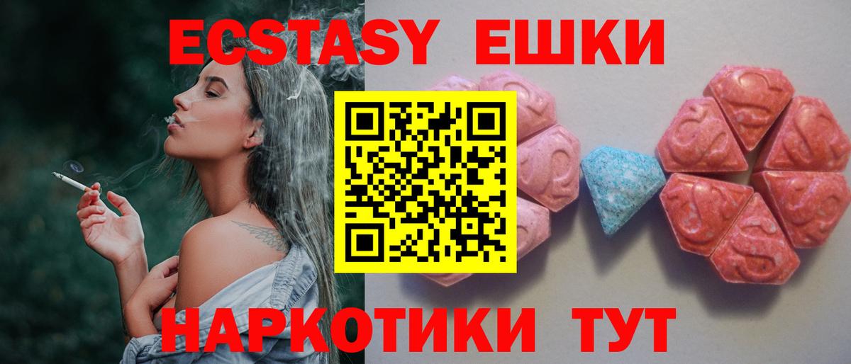 Экстази  Ecstasy ешки  как найти закладки  Ногинск  Вход с VPN 