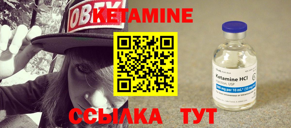 Кетамин ketamine Ногинск