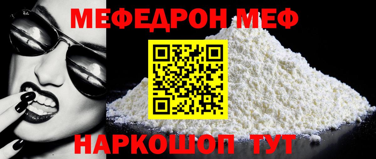 Мефедрон  Меф mephedrone  Вход с VPN  Ногинск 